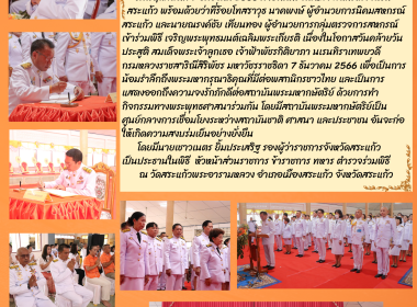 เข้าร่วมพิธี เจริญพระพุทธมนต์เฉลิมพระเกียรติ ... พารามิเตอร์รูปภาพ 10